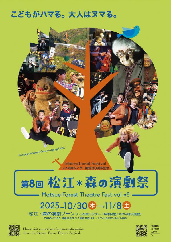 森の演劇祭チラシ（メイン）.jpg