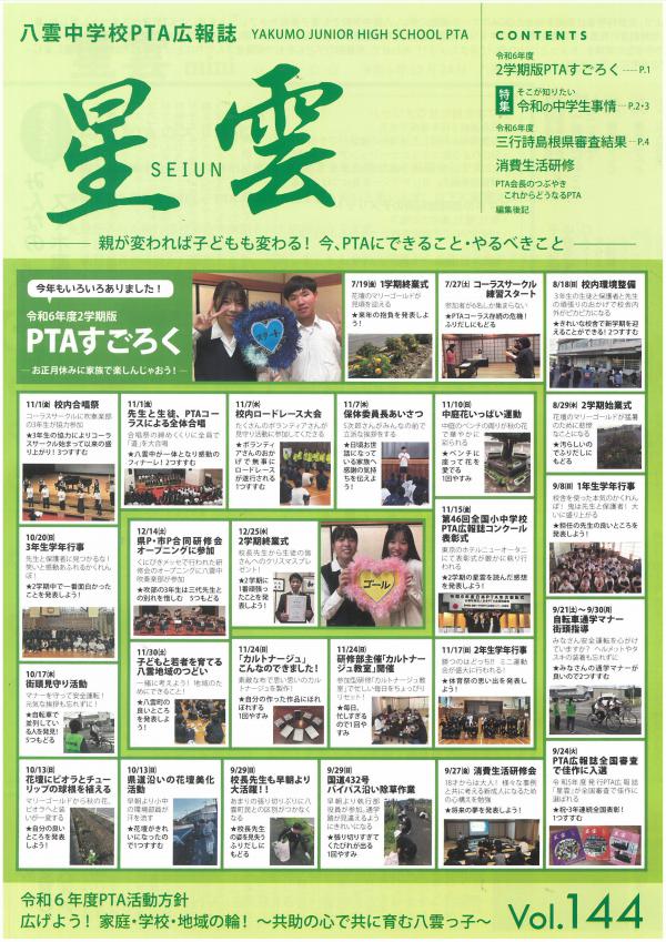 星雲Vol.144.jpg