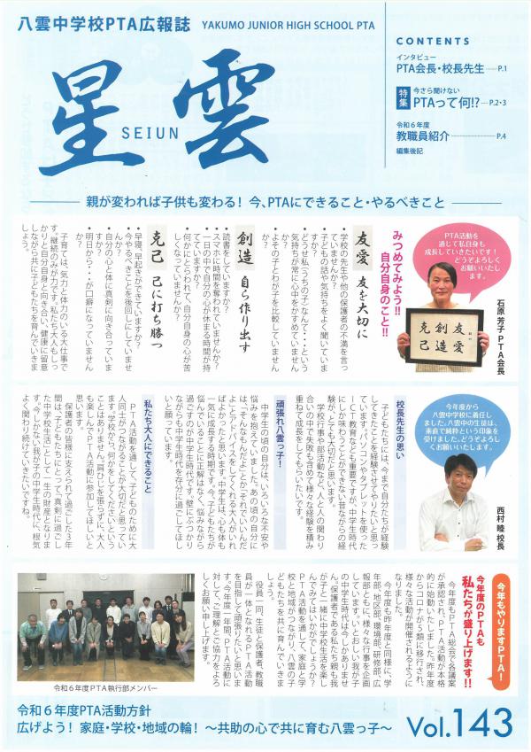 星雲Vol.143.jpg