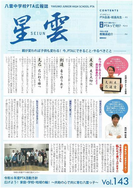 Vol.143.jpg