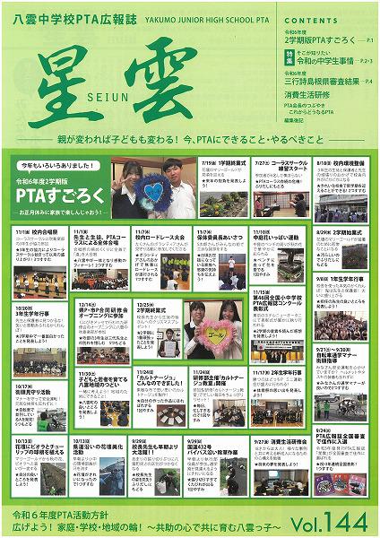 Vol.144.jpg