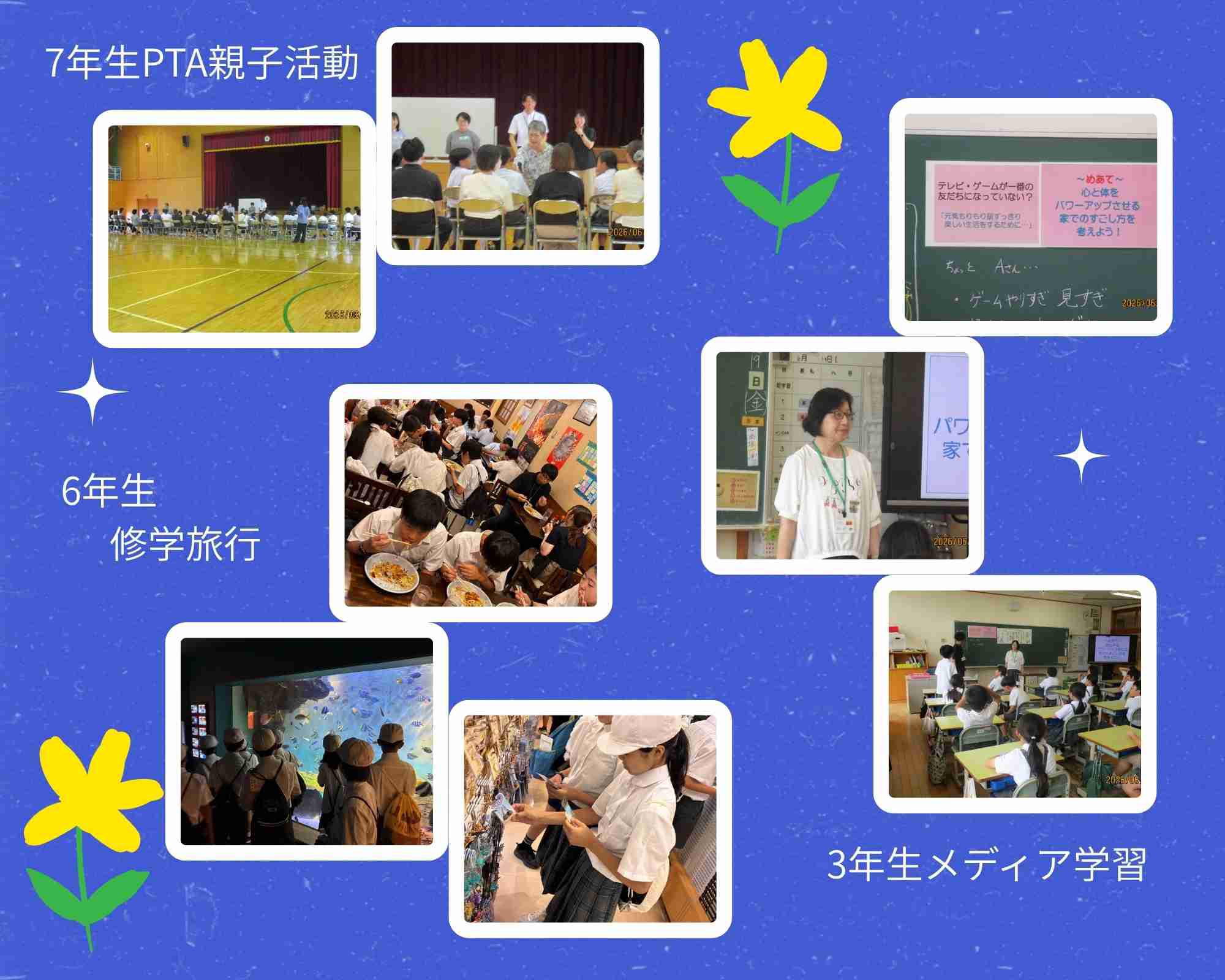 0619メディア・修学旅行・親子活動.jpg
