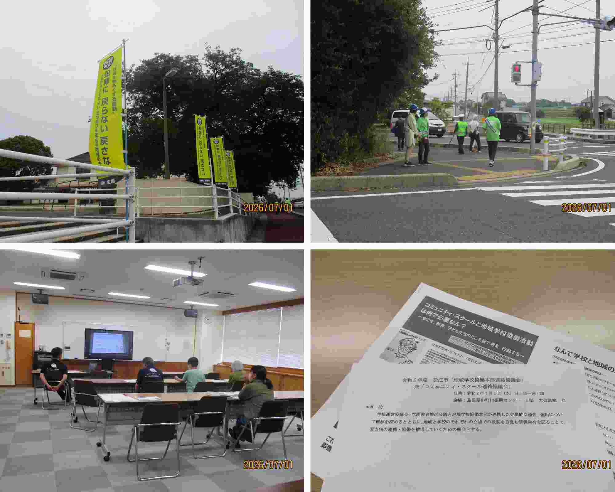0701社会を明るくする運動.jpg