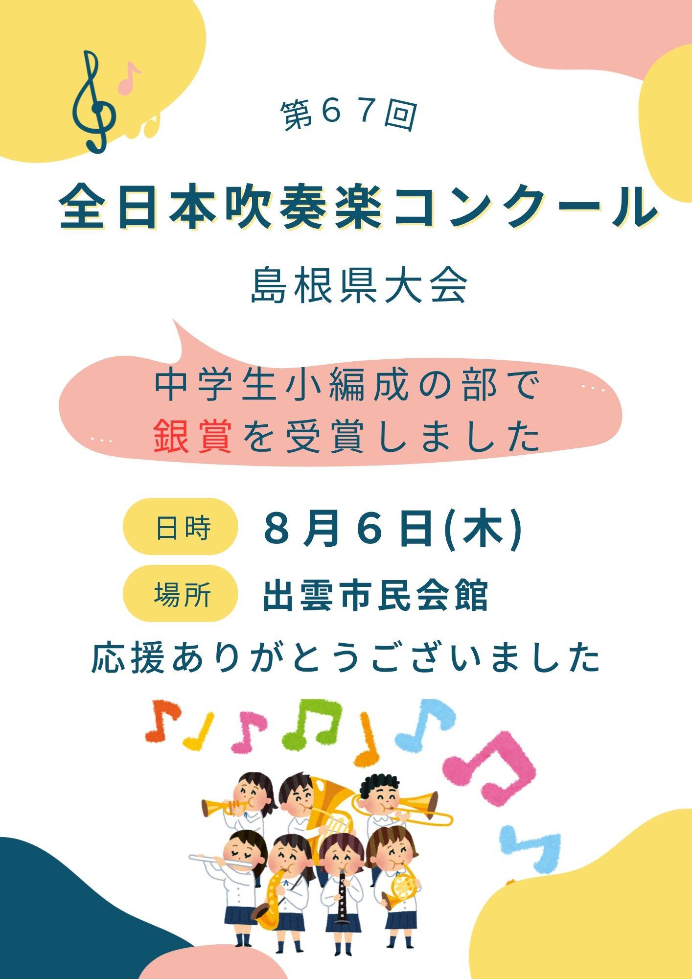 0807吹奏楽コンクール.jpg
